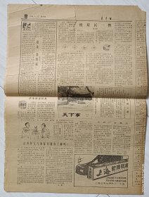 上海《青年报》1984年6月22日。上海软质鞋油，上海日用化学品三厂出品。清凉精