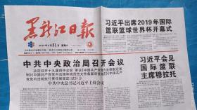 《黑龙江日报》2019年8月31日，己亥年八月初二。2019年版第五套人民币发行