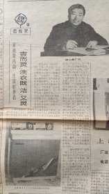 《社会科学报》1987年1月1日，恭贺新禧！《上海文化年鉴》即将编辑出版。洗衣机