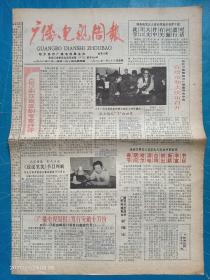 哈尔滨《广播电视周报》总第18期，1988年1月28日，学习、宣传十三大精神。