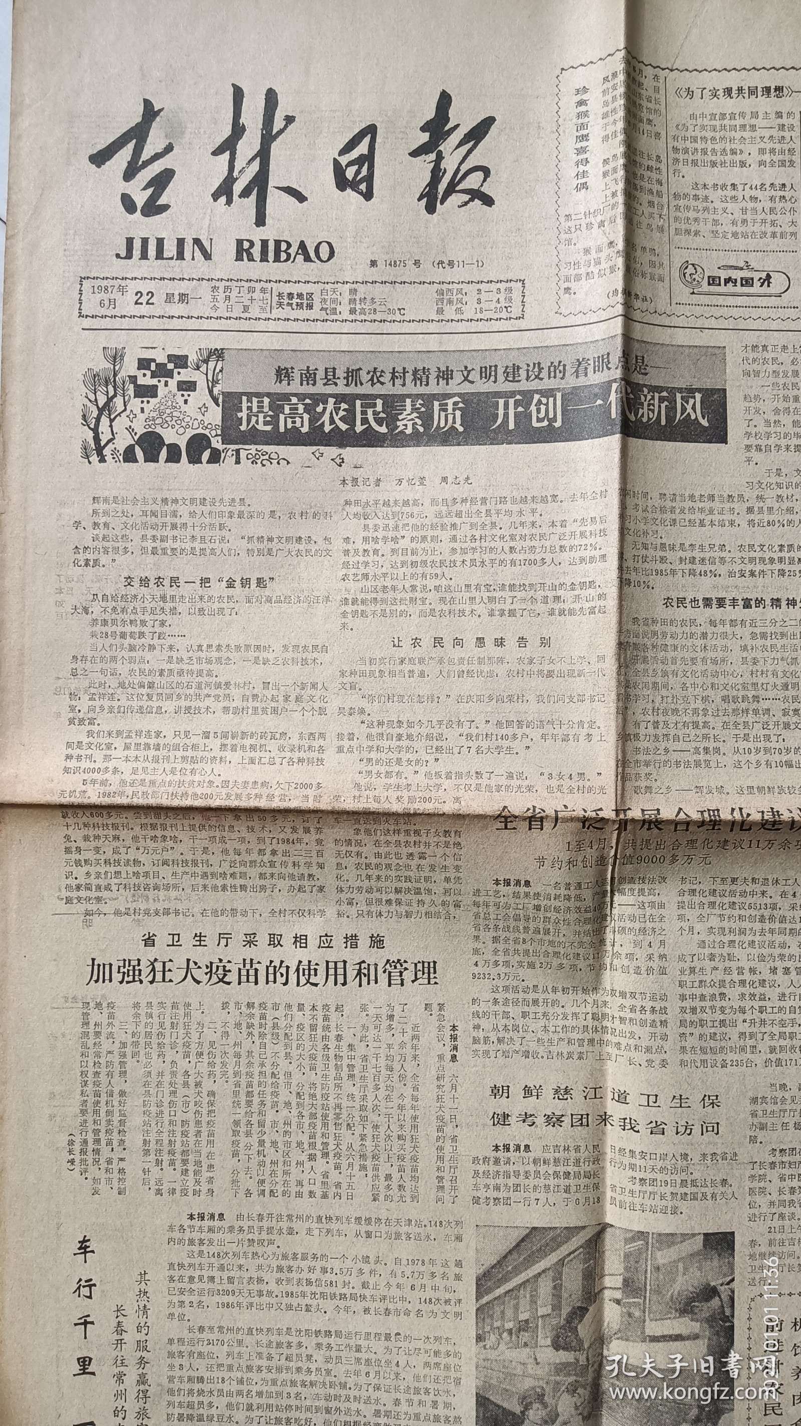 《吉林日报》1987年6月22日，丁卯年五月二十七。内蒙古森林火灾已全部扑灭。