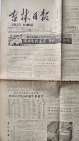 《吉林日报》1987年6月22日，丁卯年五月二十七。内蒙古森林火灾已全部扑灭。
