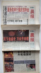 《黑龙江晨报》2001年10月1、2日，中秋节。庆祝中华人民共和国成立52周年！塔利班称拉登仍在阿富汗。外交部发言人再次重申：中方与塔利班没关系！我国电动汽车计划启动。