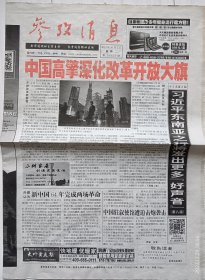《参考消息》2013年10月1日。朝鲜金正恩电贺中国国庆。国际刑警如何全球辑凶？