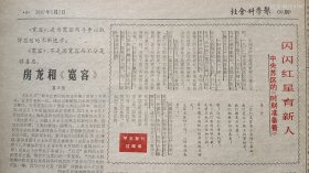 《社会科学报》1987年1月1日，恭贺新禧！《上海文化年鉴》即将编辑出版。洗衣机