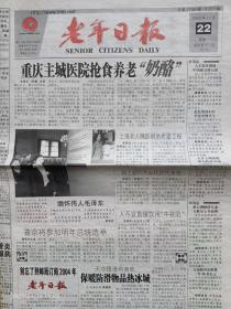 《老年日报》2003年12月22日，癸未年十一月廿九。纪念毛泽东诞辰110周年！