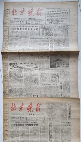 《北京晚报》1987年11月14、15日，丁卯年九月廿三、廿四。今天日报要闻！！北京的亭。歌手腾格尔。