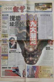 《中国经营报》2001年1月2日，第一期，新世纪特刊，32版。外经贸部龙永图。