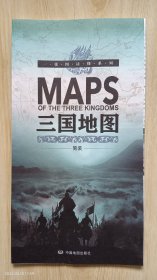 一张图读懂系列·三国地图（简装），中国地图出版社，2300X285mm，2020