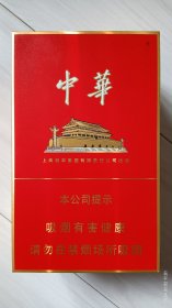 中华90mm条盒烟标：上海烟草集团有限责任公司出品，16尽早版，焦10上海卷烟厂