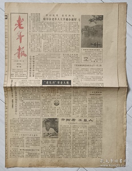 《老年报》1986年7月11日。访哈尔滨老年人大学校长杨国权。李范五同志遗体告别。花甲读书乐无穷——记哈尔滨老年人大学的几位学员。长春将建电影城。哈尔滨老年人大学学员作品选。