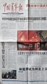 《中国青年报》2013年10月1日，癸巳年八月廿七，4版全。庆祝中国成立64周年