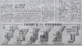 《北京晚报》1987年4月11、12日，丁卯年三月十四、十五。北京手表厂。凤凰。请您今晚把表拨快一小时。青岛市自行车工业公司生产的金鹿牌自行车。