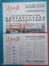 《人民日报》2023年11月11、12日，癸卯年九月廿八、廿九。西藏的绚烂华章。