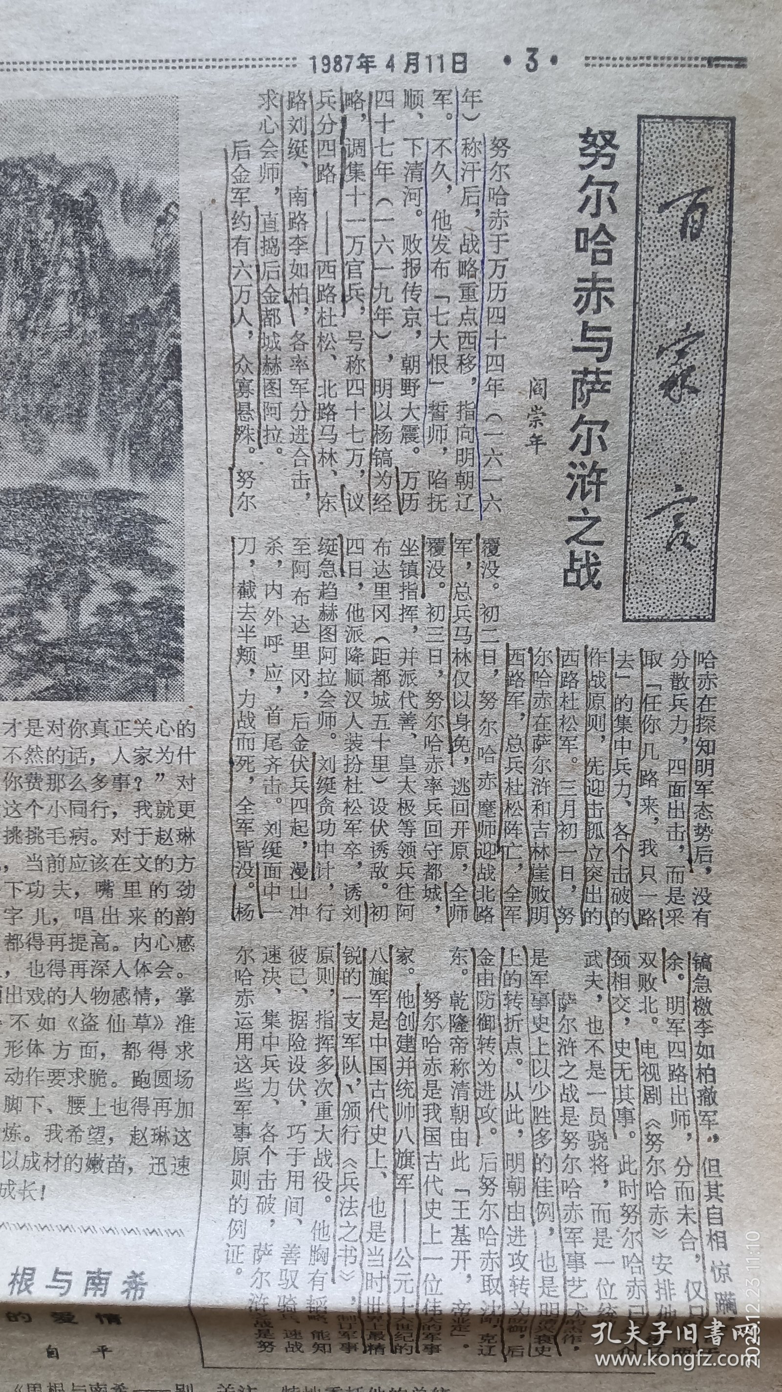 《北京晚报》1987年4月11、12日，丁卯年三月十四、十五。北京手表厂。凤凰。请您今晚把表拨快一小时。青岛市自行车工业公司生产的金鹿牌自行车。