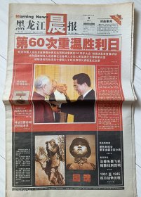 《黑龙江晨报》2005年9月4日，乙酉年八月初一，全新改版。抗战胜利60周年特刊！1931-1945抗日战争回顾。黑龙江省委副书记、副省长栗战X。成就头号巨贪的“极品女人”！