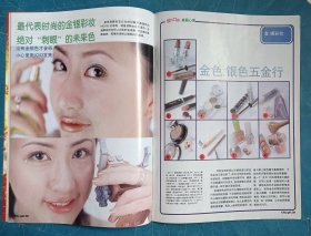 “世纪风”特刊《城市女孩》试刊号，2001年。一起变成迷人的恋爱女孩吧！彩妆自由