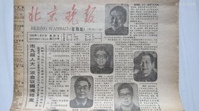 《北京晚报》1987年1月31日，丁卯年十二月十三。市九届人大一次会议圆满结束！