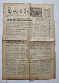 《光明日报》1979年6月8日，己未年五月十四，4版全。彭真、宋庆龄、聂荣臻……