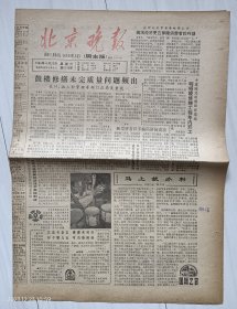 《北京晚报》（周末版）1986年4月26日，丙寅年三月十八。天津手表厂海鸥牌女表。邵飘萍与鹿钟麟。中国唱片公司推出音质优美的盒式录音带。