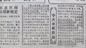 《北京晚报》1987年4月11、12日，丁卯年三月十四、十五。北京手表厂。凤凰。请您今晚把表拨快一小时。青岛市自行车工业公司生产的金鹿牌自行车。