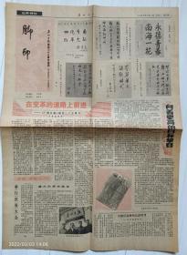 《广州日报》社庆特刊，1987年12月1日。珠江啤酒，中国、法国、比利时三国合作