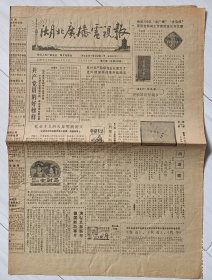 《湖北广播电视报》1987年2月20日。金奖园林青酒。海外人士对《红楼梦》感兴趣。反对资产阶级自由化是为了更好地坚持改革开放搞活。美哉《枉凝眉》，《红楼》锦上花。