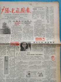 哈尔滨《广播电视周报》1990年1月10日。哈尔滨第十六届冰灯游园会小记。