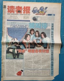 《读者报·娱乐周刊》2002年3月16日，娱（2002）第11期36版。心系宝岛！