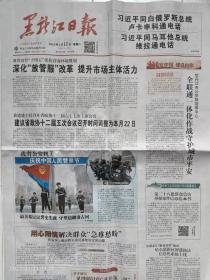 《黑龙江日报》2022年1月11日，辛丑年十二月初九。同白俄罗斯、马耳他总统通话