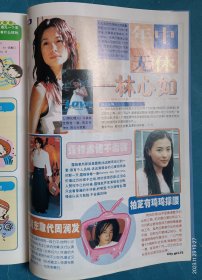 “世纪风”特刊《城市女孩》试刊号，2001年。一起变成迷人的恋爱女孩吧！彩妆自由