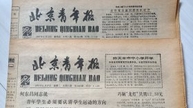 《北京青年报》1987年2月13、17日，连续两期。电视剧《红楼梦》宝黛扮演者。