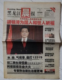 《黑龙江晨报》2005年1月1日，甲申年十一月廿一，20版。人民日报元旦献辞……2004年世界眼中的中国。2004年最后一天，世界的表情。