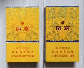 烟标：南京·九五，两枚不同，16版一对儿，横翻，江苏中烟工业有限责任公司出品。