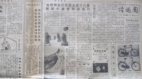 《北京晚报》1987年4月11、12日，丁卯年三月十四、十五。北京手表厂。凤凰。请您今晚把表拨快一小时。青岛市自行车工业公司生产的金鹿牌自行车。