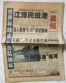 《黑龙江晨报》2002年7月1日，20版。出席香港回归五周年庆典活动！世界杯结束。车辆厂，70亿全新打造。“彭霸天”落网记——绥化市“5·16”持枪杀人严重暴力案件告破。收藏版。