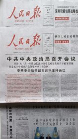 《人民日报》2023年11月27、28日，癸卯年十月十五、十六。丽香铁路开通运营
