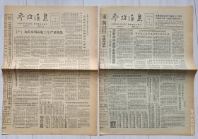 《参考消息》1991年4月23、24日。伊朗表示愿意接受美国援助。戈氏面临挑战。苏联一些加盟共和国出现军事组织。