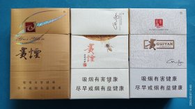 “贵烟”烟标3种：多彩、洞藏、新贵，09尽早版、12版，焦12、10、11，贵州