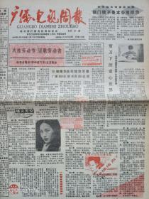 哈尔滨《广播电视周报》1990年4月25日，36集台湾电视连续剧《情义无价》。