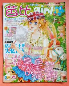 青春·活力·时尚·少女成长杂志《芭比girl》2008年9月，“天使.COM”。