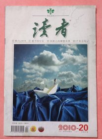 《读者》2010年第20期。秋白，1935。如何优雅？考古不是挖宝。遇见……