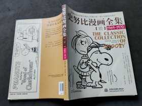 史努比漫画全集10（1969-1970）