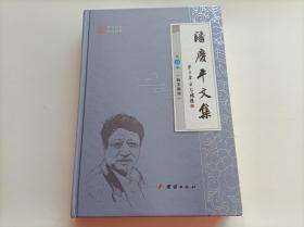 潘庆平文集 （第13册） 钱王画传