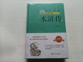 水浒传 （无障碍阅读、青少版）未拆封