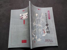 无锡史志专刊——道教音乐传人 民间音乐家华彦钧【2006年第四期，总第69期】