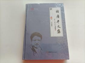 潘庆平文集 （第2册） 文旅篇  塑封未拆
