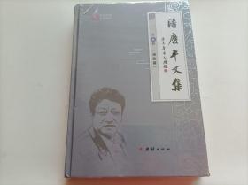 潘庆平文集 （第6册） 诗歌篇  塑封未拆