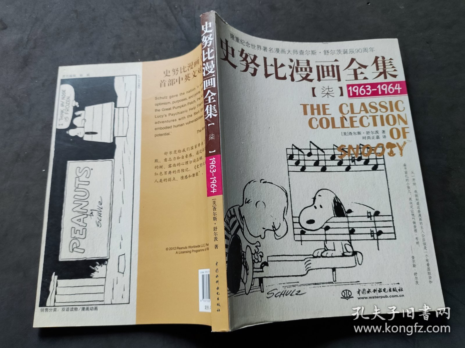 史努比漫画全集7（1963-1964）