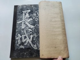 老碑帖拓片： 旧拓唐石曼卿题名  （后面附无锡市古旧书店1962年购书发票）